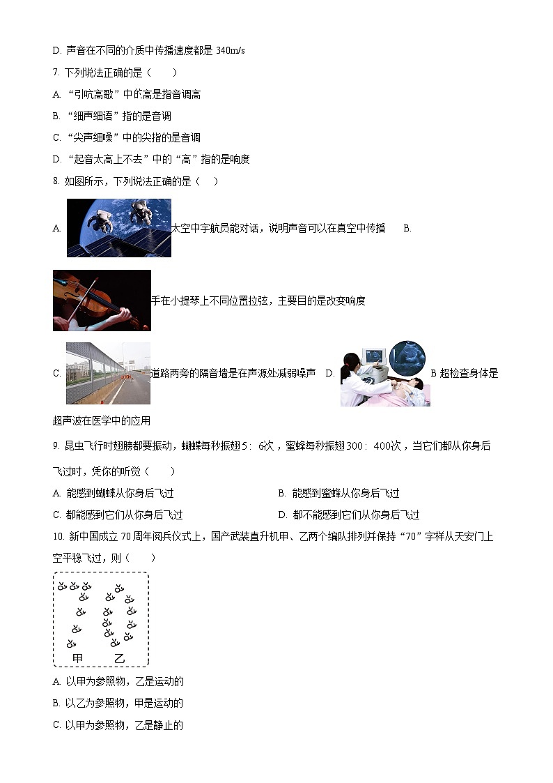 河北省唐山市第十一中学2024-2025学年八年级上学期10月月考物理试题（原卷版）-A4第2页