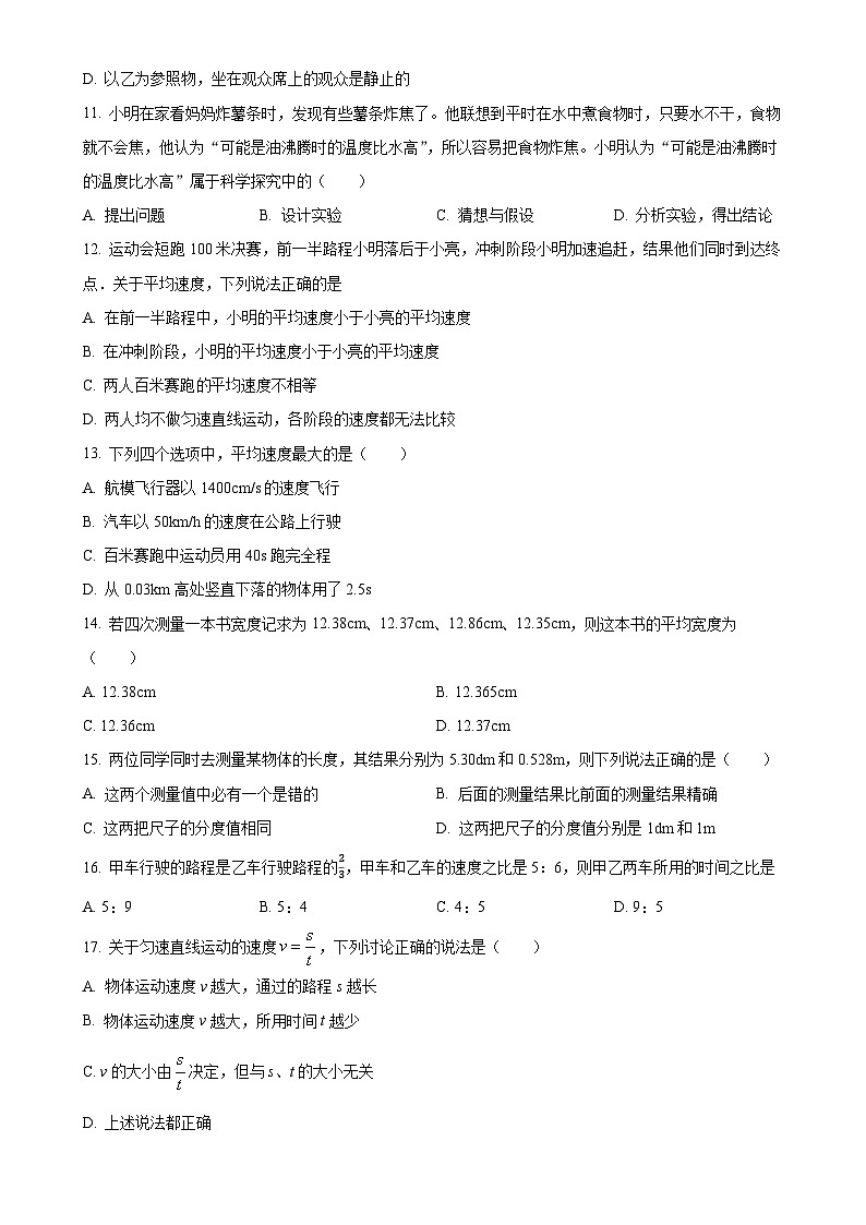 河北省唐山市第十一中学2024-2025学年八年级上学期10月月考物理试题（原卷版）-A4第3页