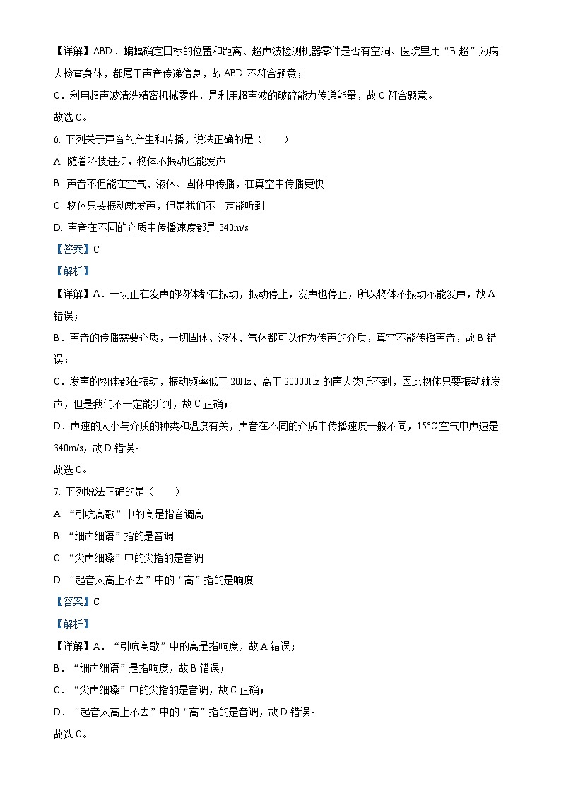 河北省唐山市第十一中学2024-2025学年八年级上学期10月月考物理试题（解析版）-A4第3页