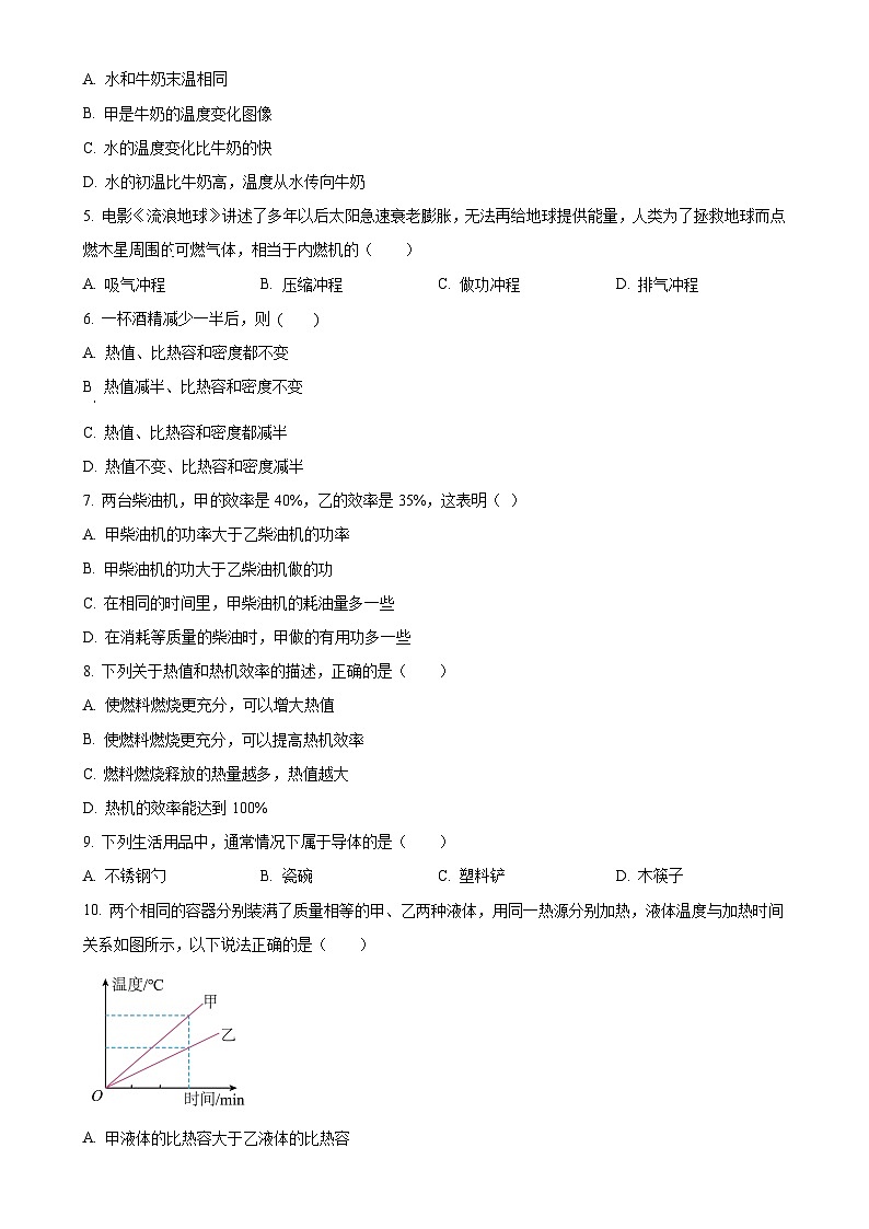 宁夏银川市第三中学2024-2025学年九年级上学期10月月测物理试题（原卷版）-A4第2页