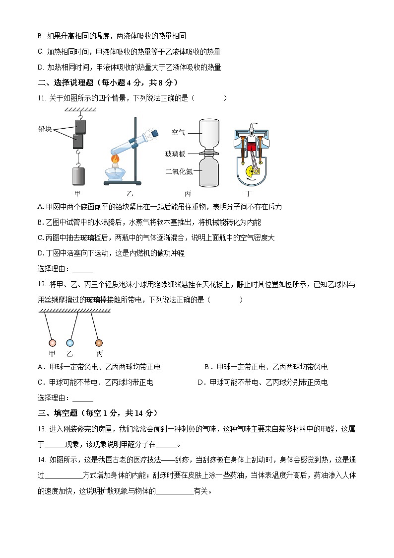 宁夏银川市第三中学2024-2025学年九年级上学期10月月测物理试题（原卷版）-A4第3页