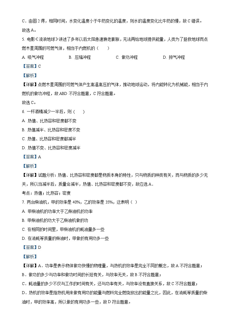 宁夏银川市第三中学2024-2025学年九年级上学期10月月测物理试题（解析版）-A4第3页