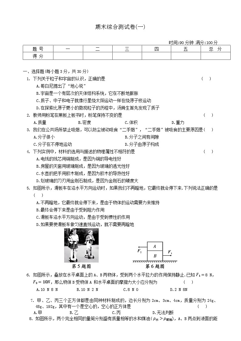 2024-2025学年苏科版物理八年级下册 期末综合模拟测试卷(一)-A4第1页
