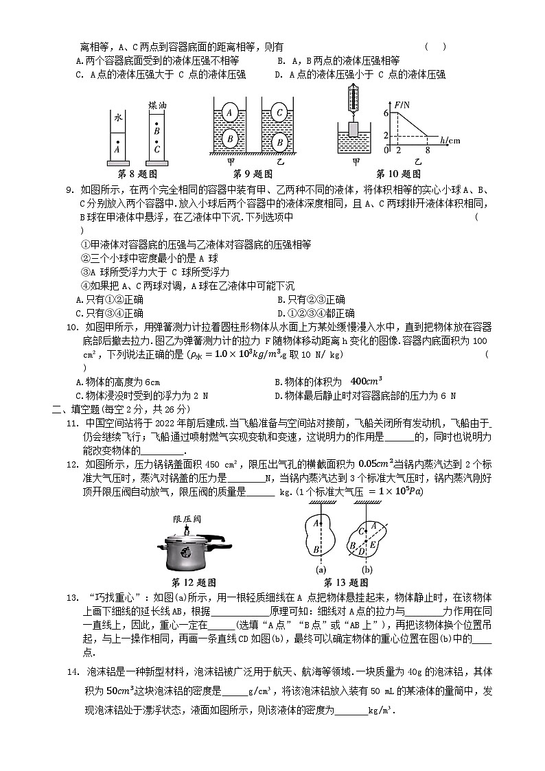 2024-2025学年苏科版物理八年级下册 期末综合模拟测试卷(一)-A4第2页