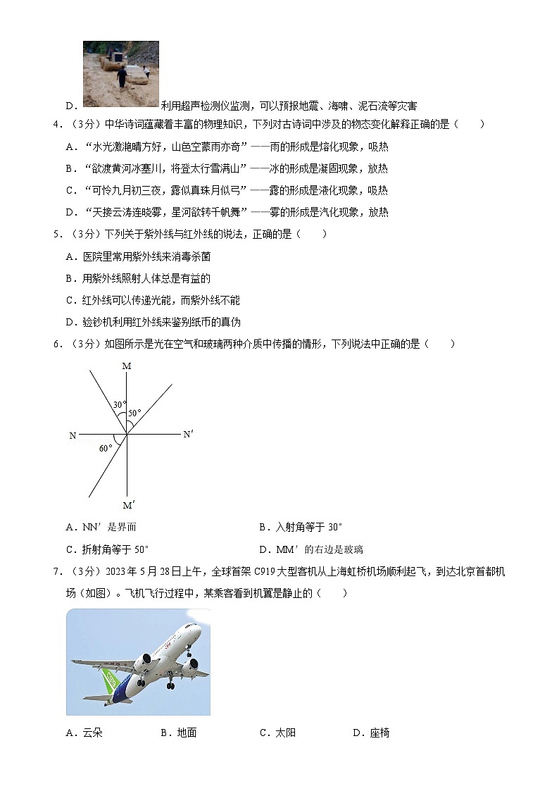 河北省石家庄市第四十八中学2023-2024学年度八年级上学期期末考试物理试卷-A4第2页