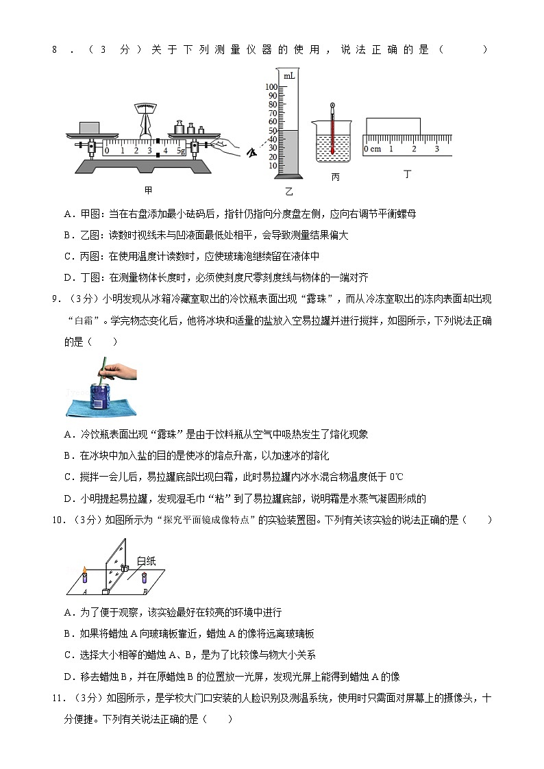 河北省石家庄市第四十八中学2023-2024学年度八年级上学期期末考试物理试卷-A4第3页