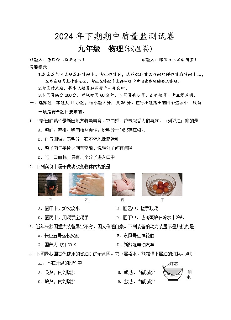 九年级物理试卷第1页