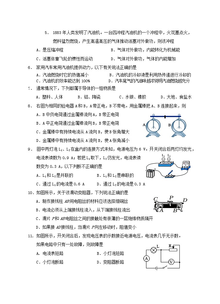 九年级物理试卷第2页