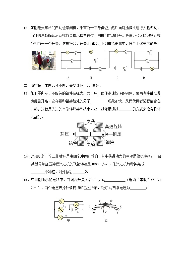 九年级物理试卷第3页