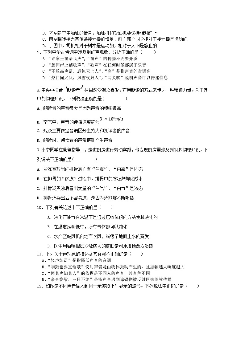 山东省宁津县孟集中学2024-2025学年度八年级上学期期中考试物理试题第2页
