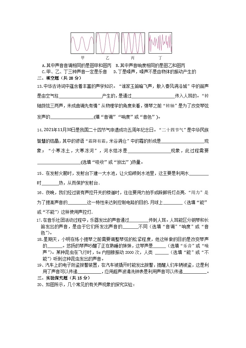 山东省宁津县孟集中学2024-2025学年度八年级上学期期中考试物理试题第3页
