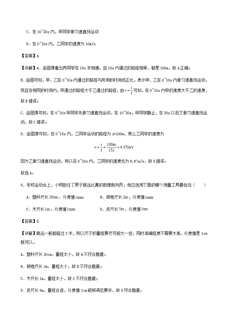 期中冲刺卷（解析版）第3页