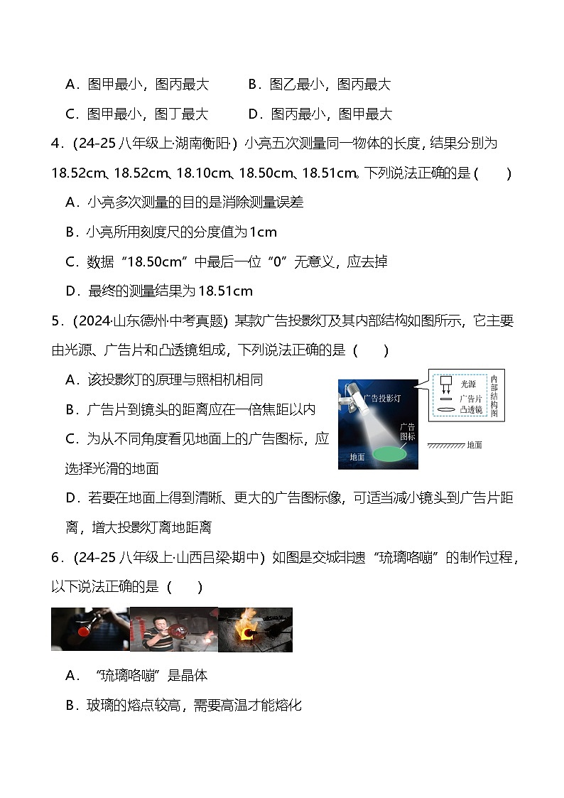 2024-2025学年人教版八年级上学期物理期末模拟考试复习A卷第2页