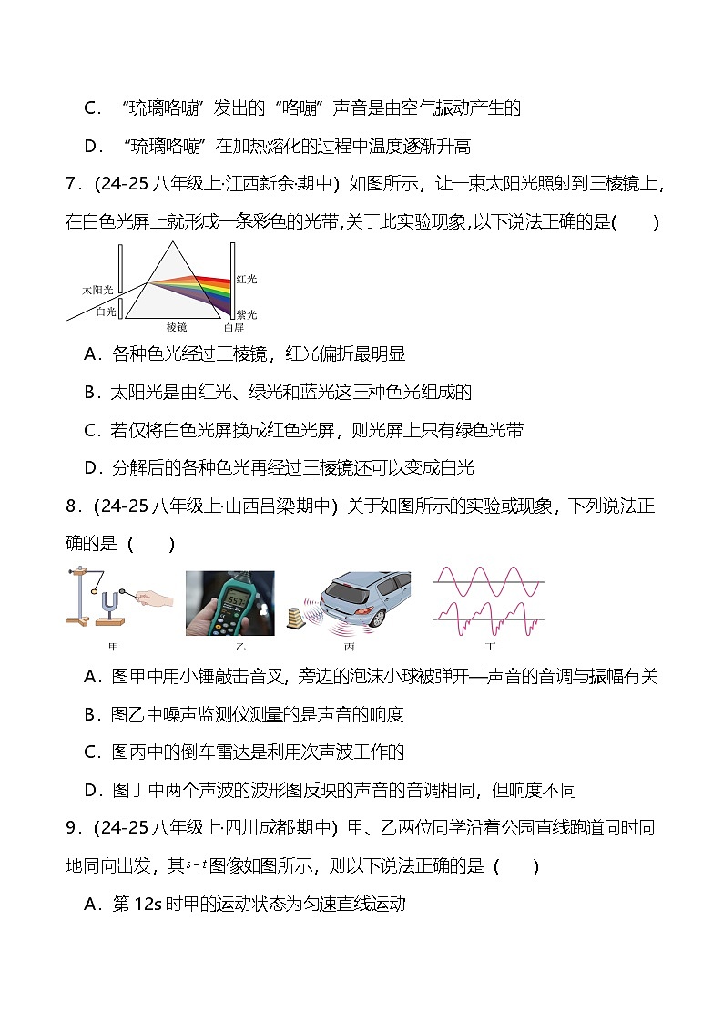 2024-2025学年人教版八年级上学期物理期末模拟考试复习A卷第3页