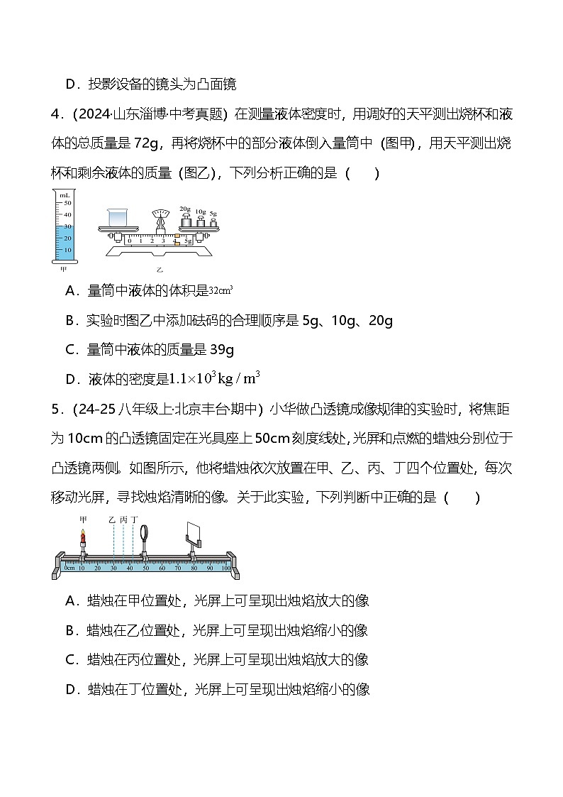 2024-2025学年人教版八年级上学期物理期末模拟考试复习B卷第2页