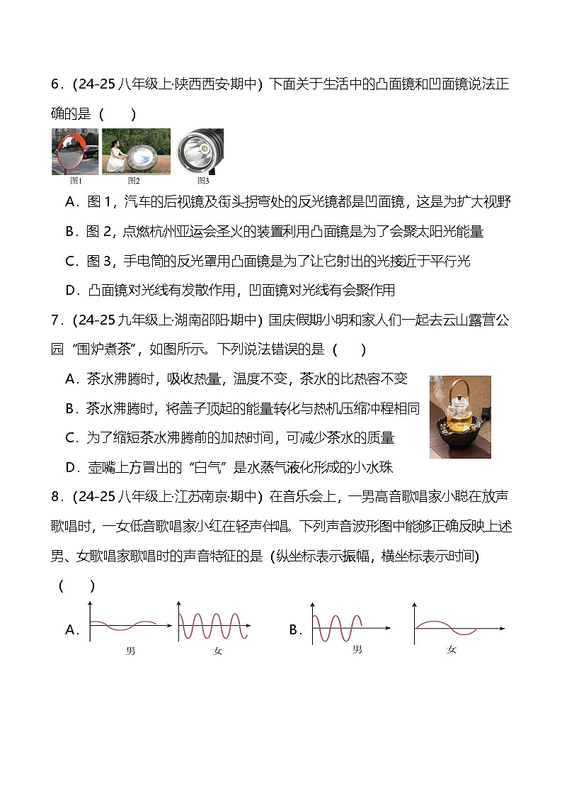 2024-2025学年人教版八年级上学期物理期末模拟考试复习B卷第3页