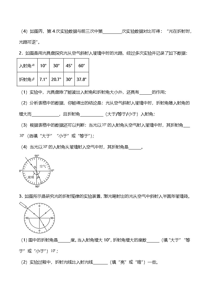 期末专题复习《光的折射》实验题A卷  ----2024-2025学年人教版物理八年级上学期第2页