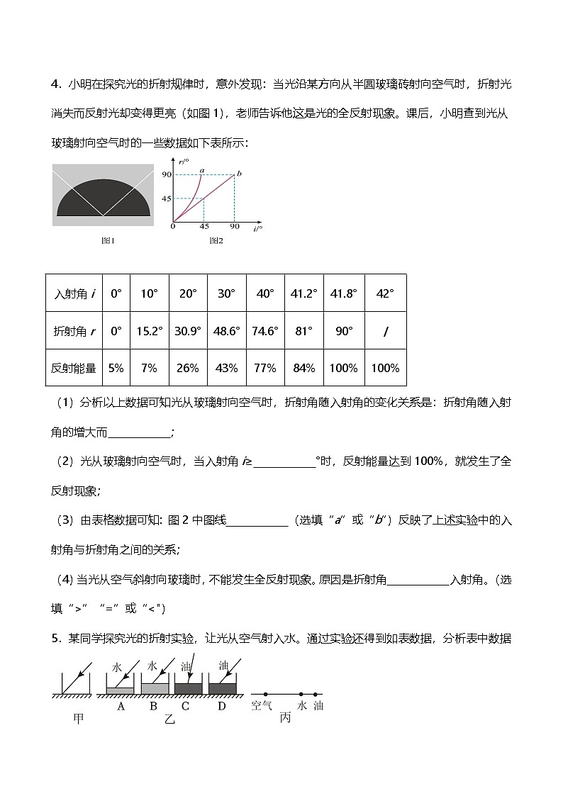 期末专题复习《光的折射》实验题A卷  ----2024-2025学年人教版物理八年级上学期第3页
