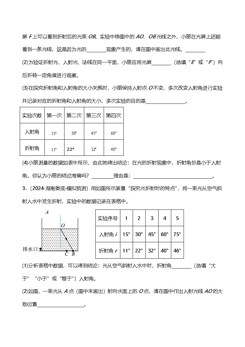 期末专题复习《光的折射》实验题B卷 ----2024-2025学年人教版物理八年级上学期第2页