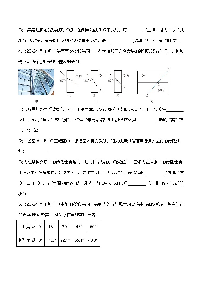 期末专题复习《光的折射》实验题B卷 ----2024-2025学年人教版物理八年级上学期第3页