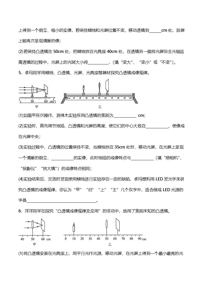 期末专题复习《凸透镜成像的规律》实验题A卷---2024-2025学年人教版物理八年级上学期第3页