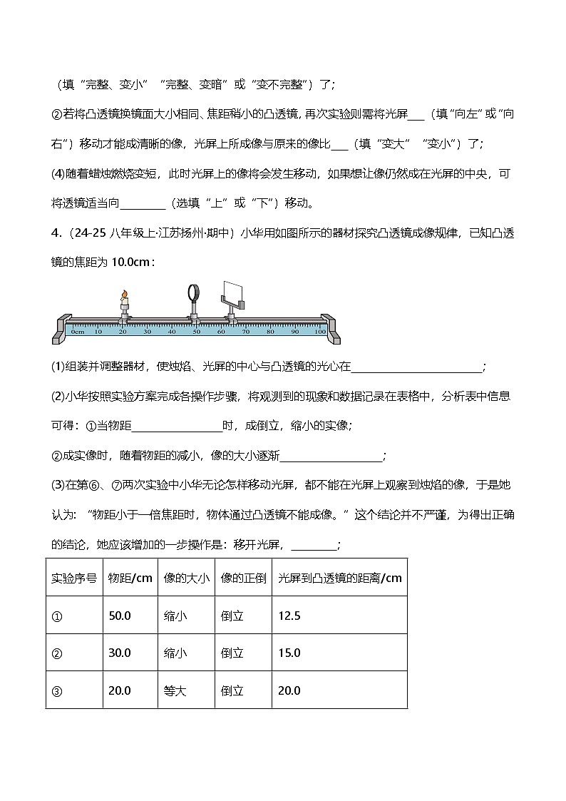 期末专题复习《凸透镜成像的规律》实验题B卷  ---2024-2025学年人教版八年级上学期物理第3页
