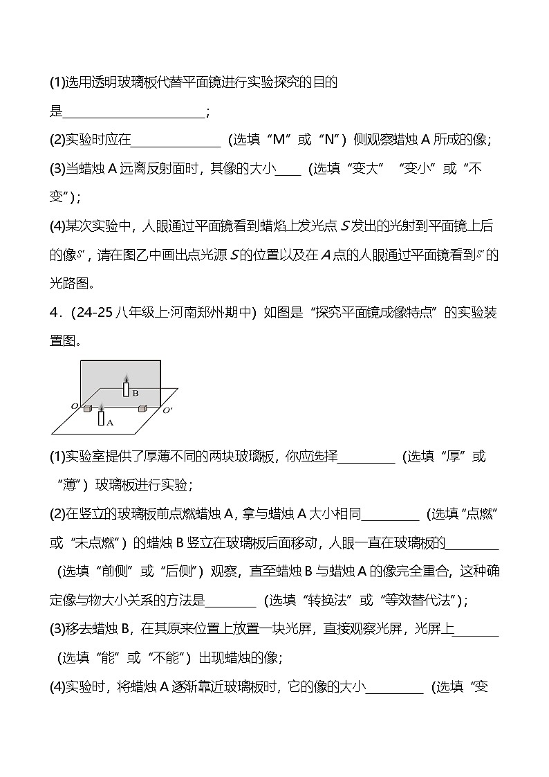 期末专题复习《平面镜成像》实验题A卷 ----2024-2025学年人教版物理八年级上学期第3页