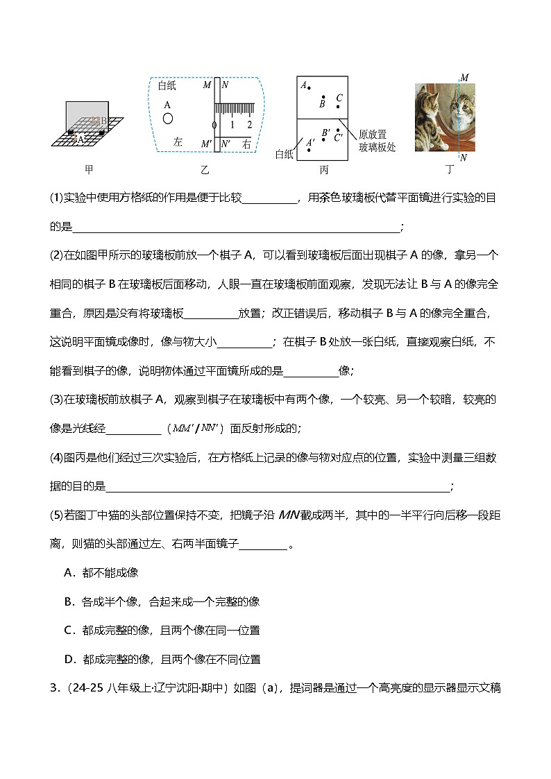期末专题复习《平面镜成像》实验题B卷  ----2024-2025学年人教版物理八年级上学期第2页