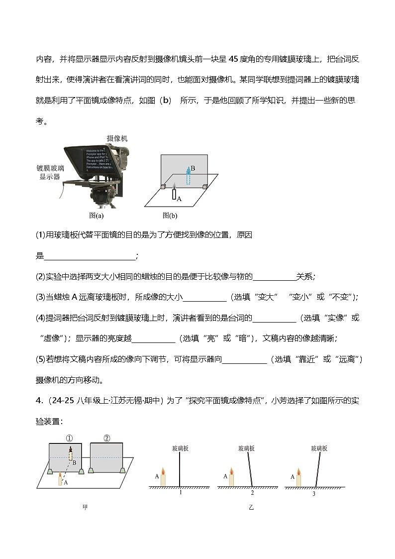 期末专题复习《平面镜成像》实验题B卷  ----2024-2025学年人教版物理八年级上学期第3页