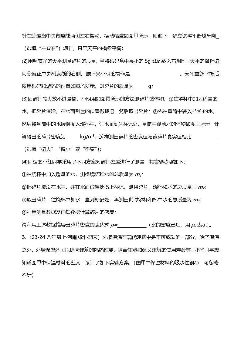 期末专题复习《测量固体和液体密度》实验题B卷 ----2024-2025学年人教版物理八年级上学期第2页