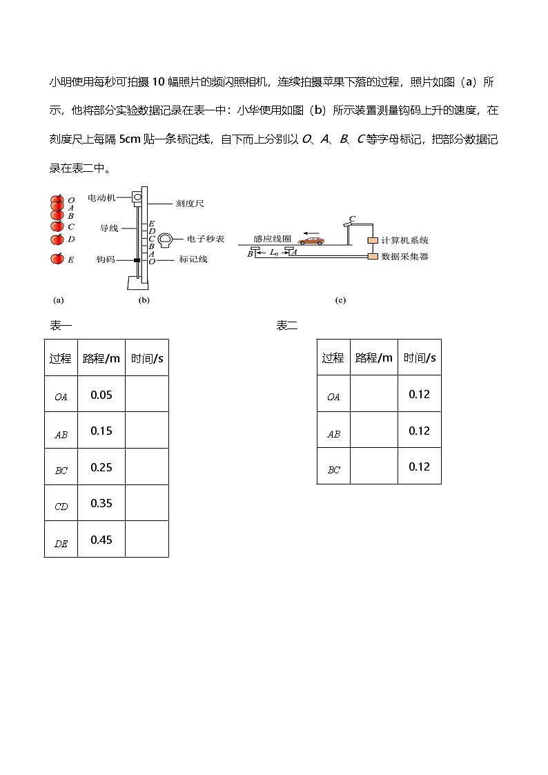 期末专题复习《速度的测量》实验题B卷  ---2024-2025学年人教版八年级上学期物理第2页