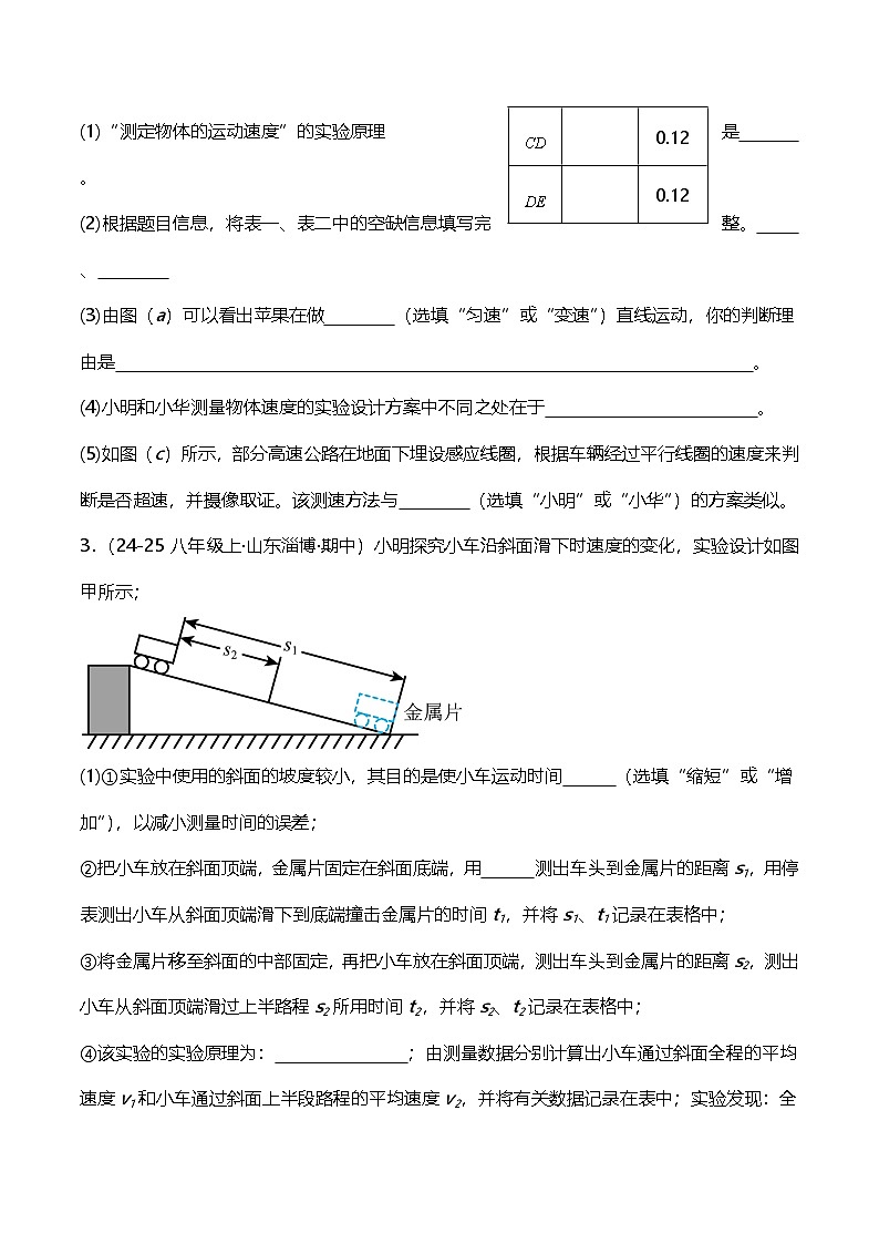 期末专题复习《速度的测量》实验题B卷  ---2024-2025学年人教版八年级上学期物理第3页