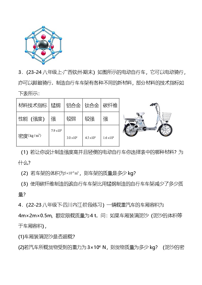 期末专题复习：密度的计算A卷 ---2024-2025学年人教版物理八年级上学期第2页