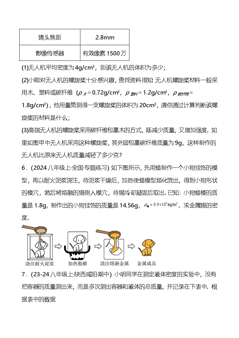 期末专题复习：密度的计算B卷---2024-2025学年人教版物理八年级上学期第3页