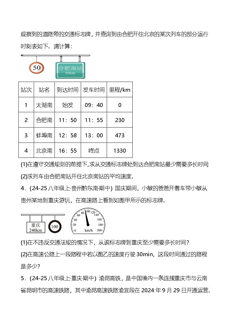期末专题复习：速度的计算A卷---2024-2025学年人教版物理八年级上学期第2页
