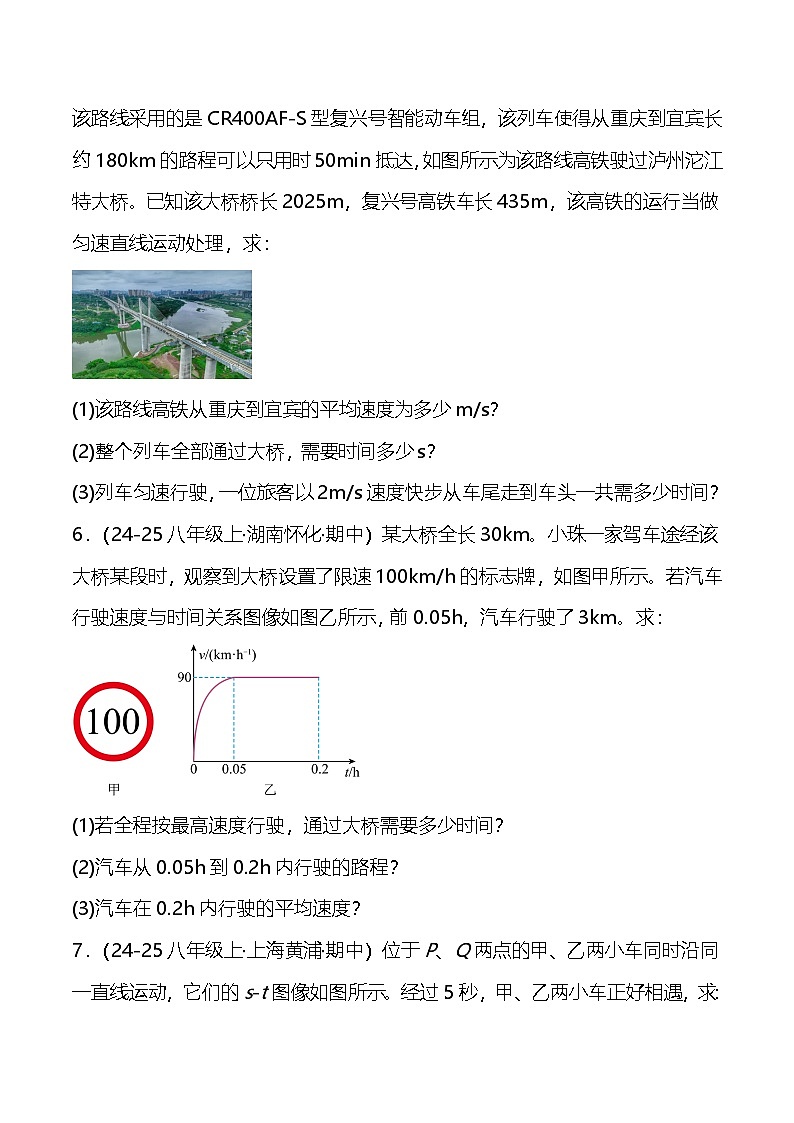 期末专题复习：速度的计算A卷---2024-2025学年人教版物理八年级上学期第3页