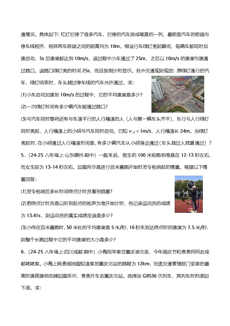 期末专题复习：速度的计算B卷---2024-2025学年人教版物理八年级上学期第2页