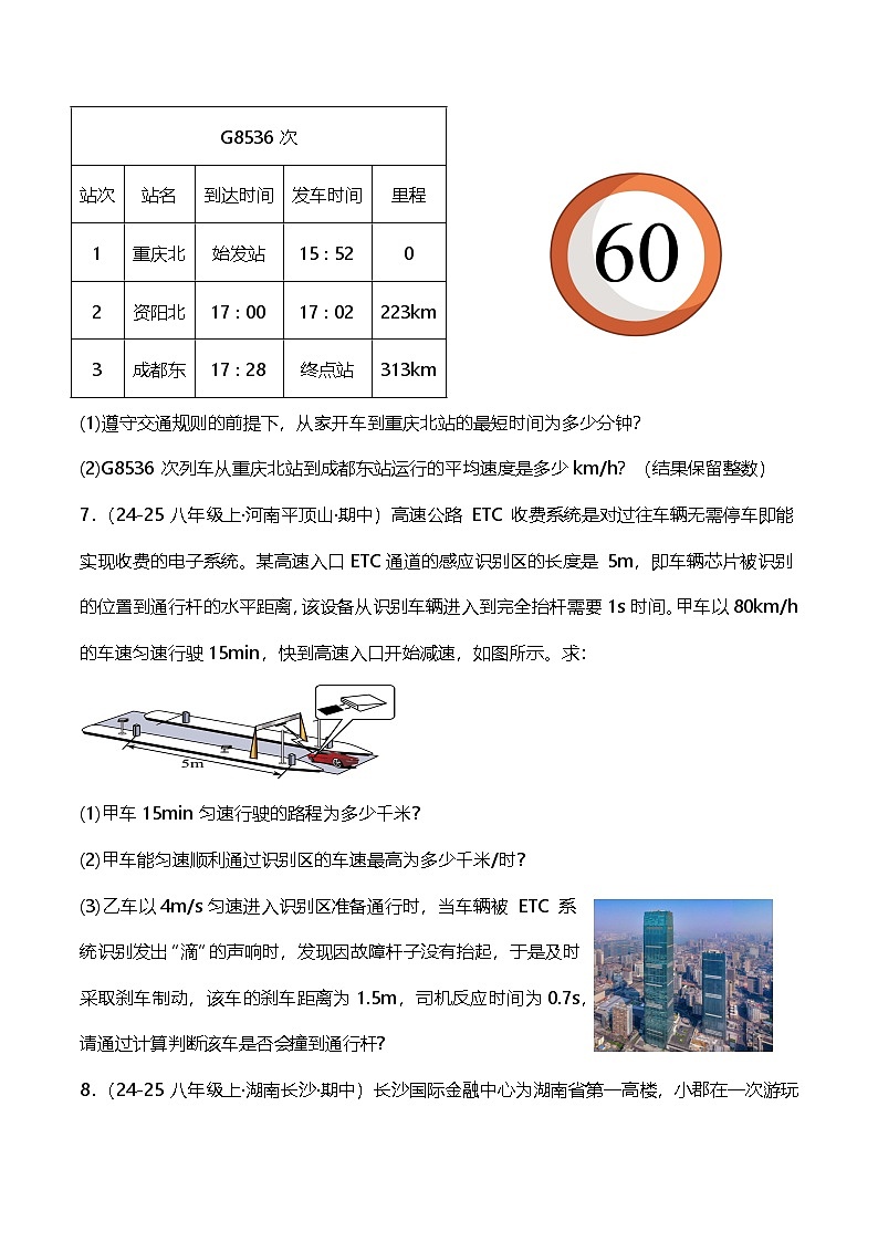 期末专题复习：速度的计算B卷---2024-2025学年人教版物理八年级上学期第3页