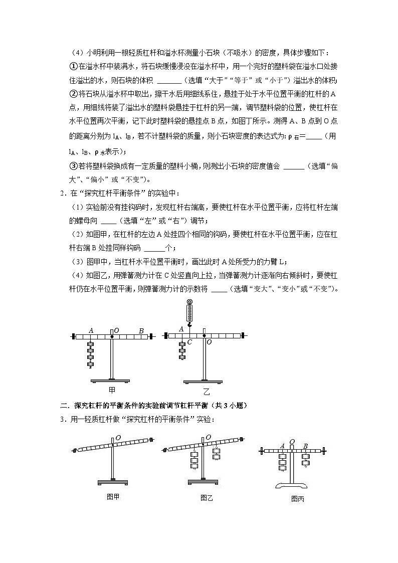 专题01  《杠杆与滑轮》压轴培优题型训练（原卷版）第2页