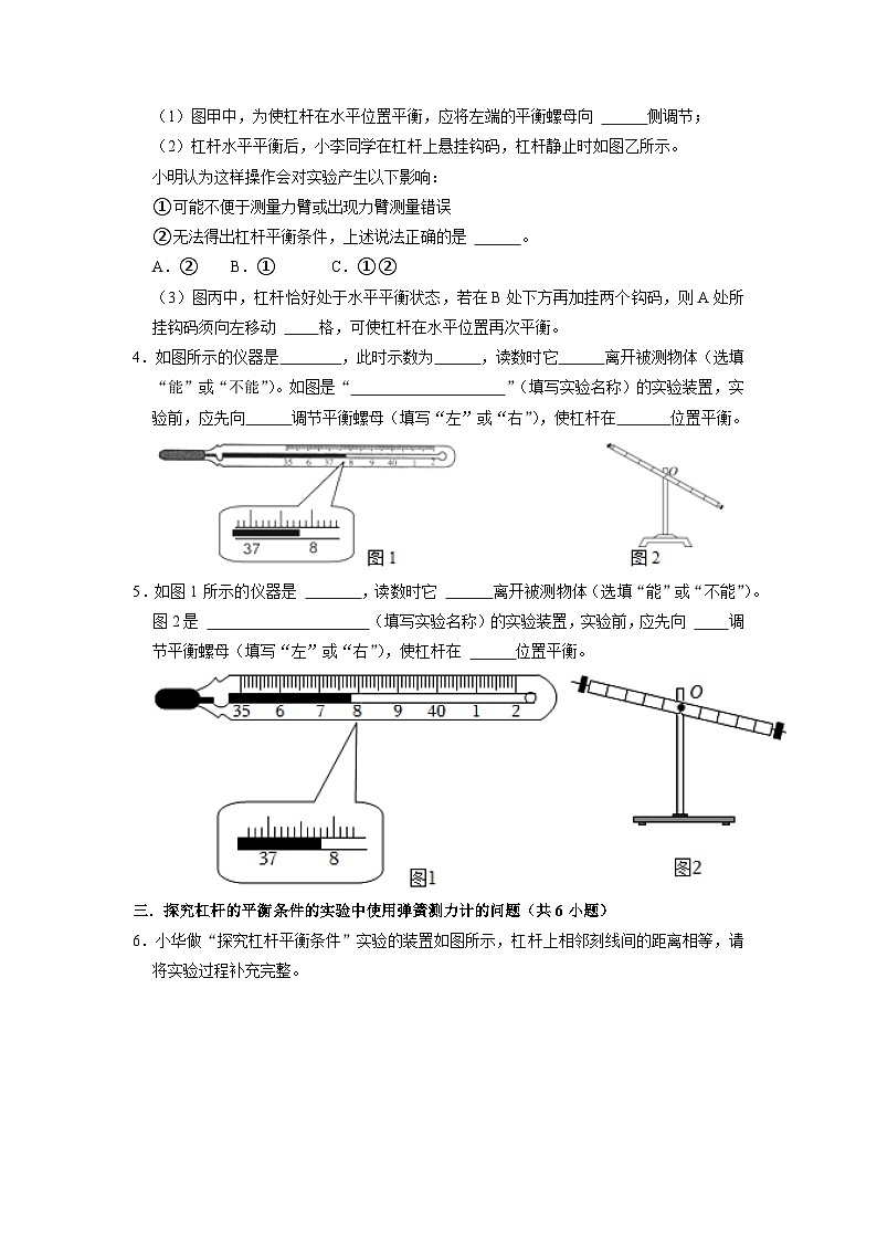 专题01  《杠杆与滑轮》压轴培优题型训练（原卷版）第3页