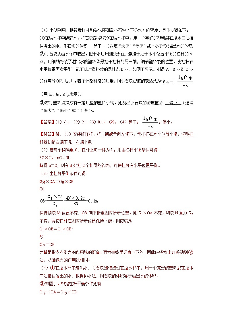 专题01  《杠杆与滑轮》压轴培优题型训练（解析版）第2页