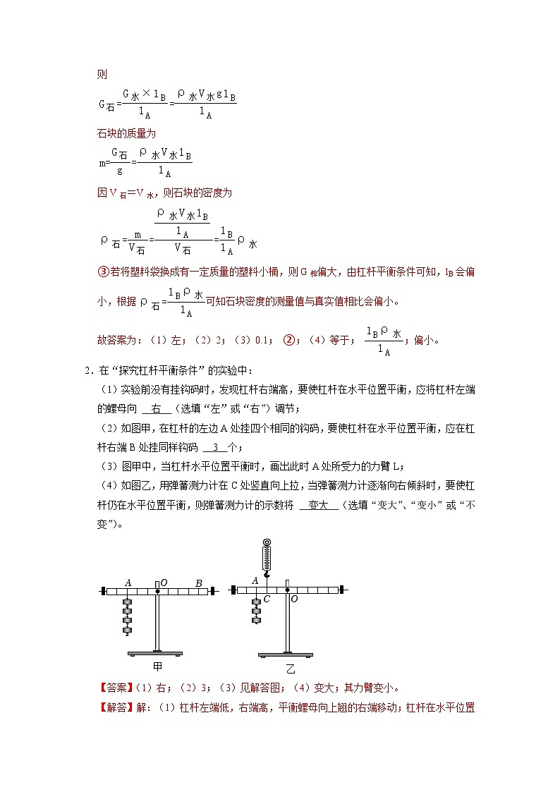 专题01  《杠杆与滑轮》压轴培优题型训练（解析版）第3页