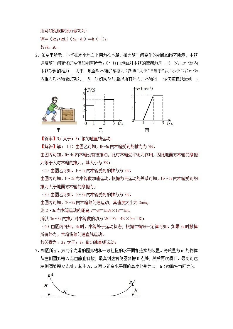 专题02 《功与功率》压轴培优题型训练 （解析版）第2页