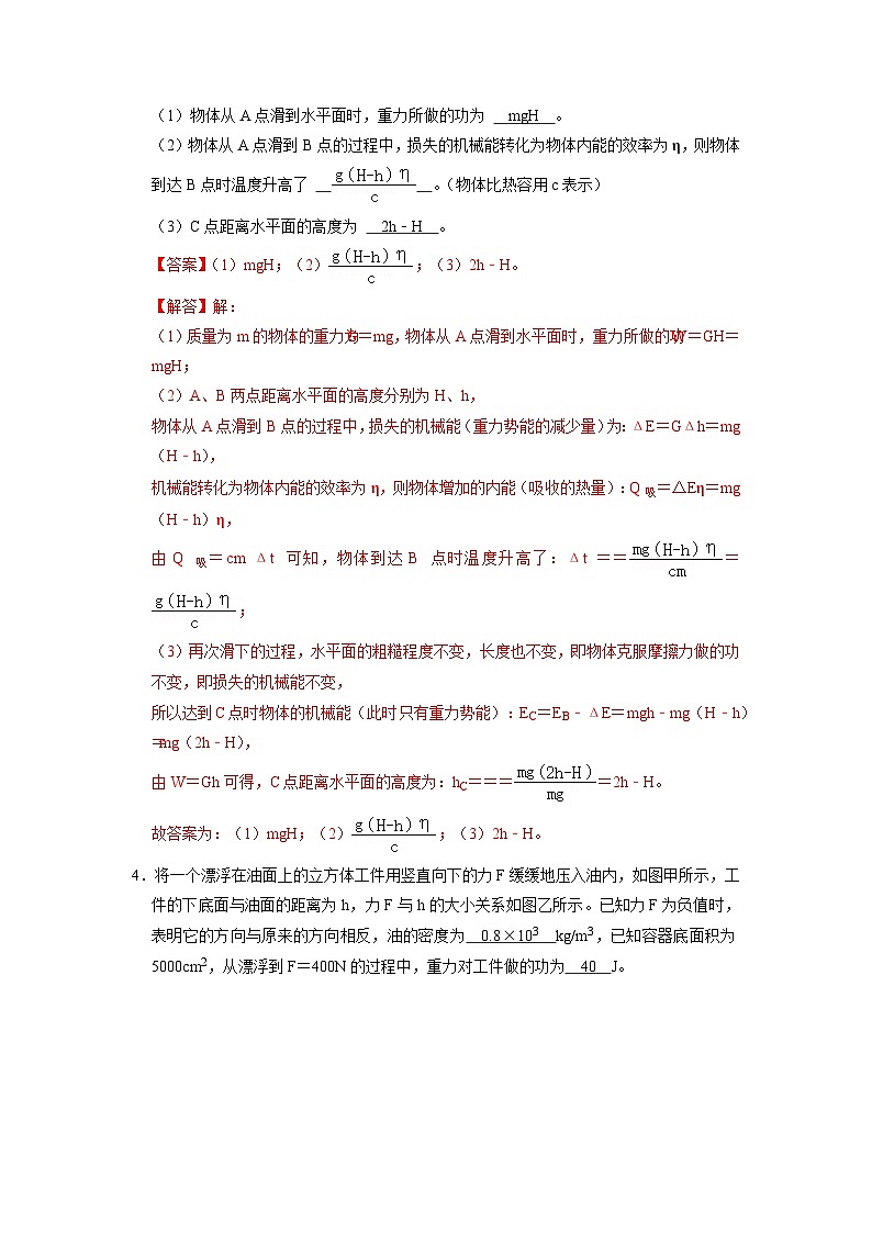 专题02 《功与功率》压轴培优题型训练 （解析版）第3页