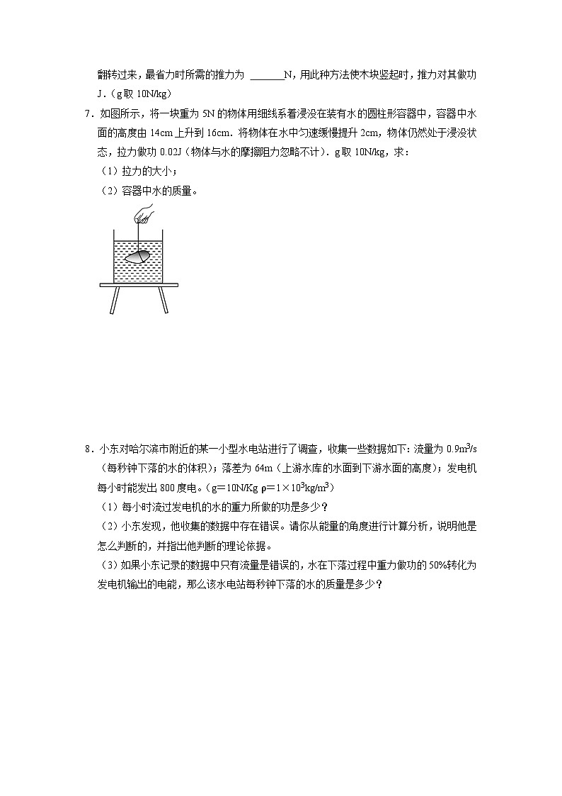 专题02 《功与功率》压轴培优题型训练 （原卷版）第3页
