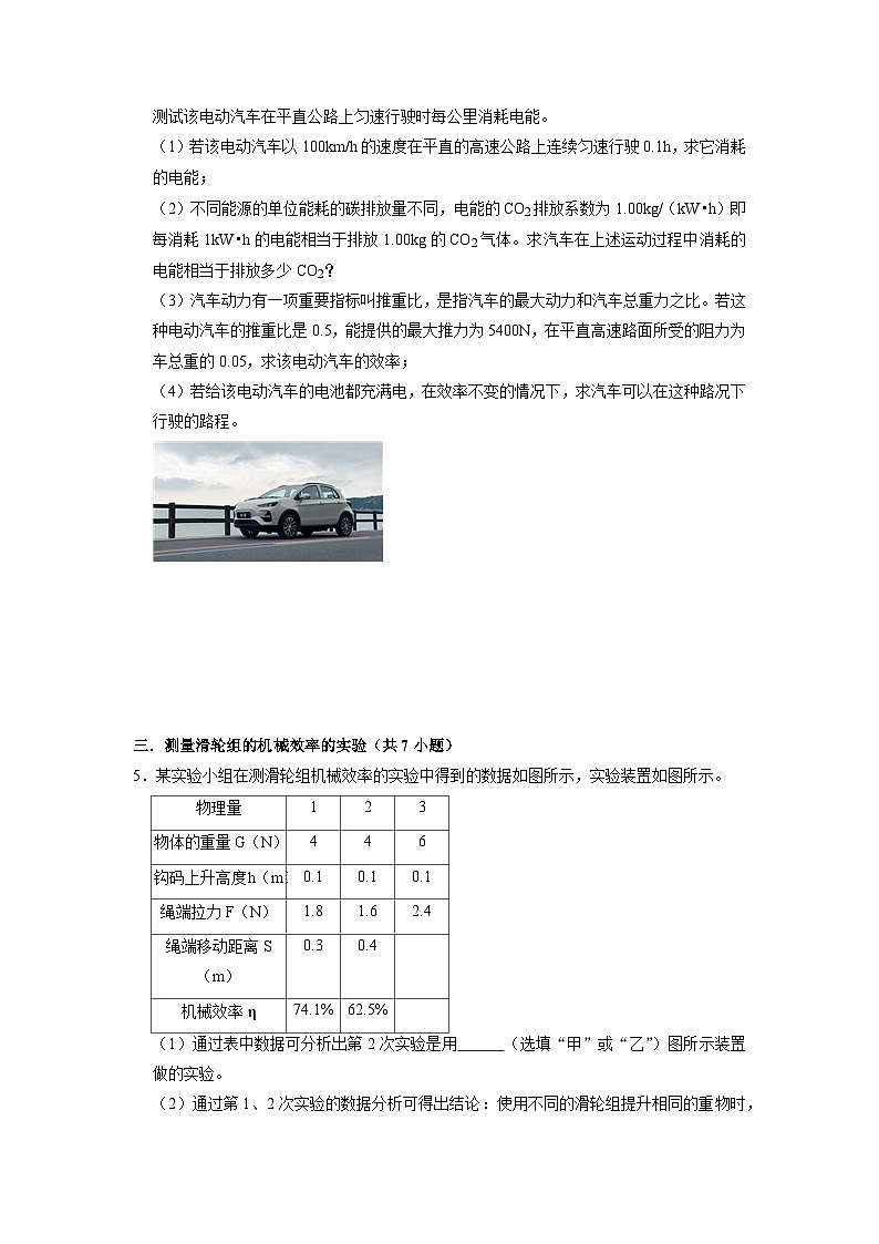 专题03 《机械效率》压轴培优题型训练（原卷版）第3页