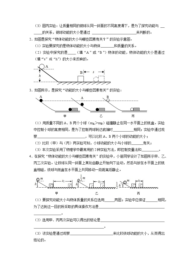 专题04 《机械能与内能》压轴培优题型训练 （原卷版）第2页