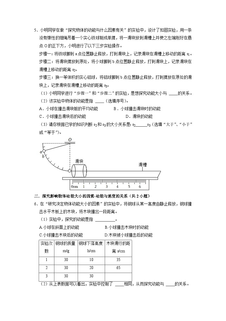 专题04 《机械能与内能》压轴培优题型训练 （原卷版）第3页