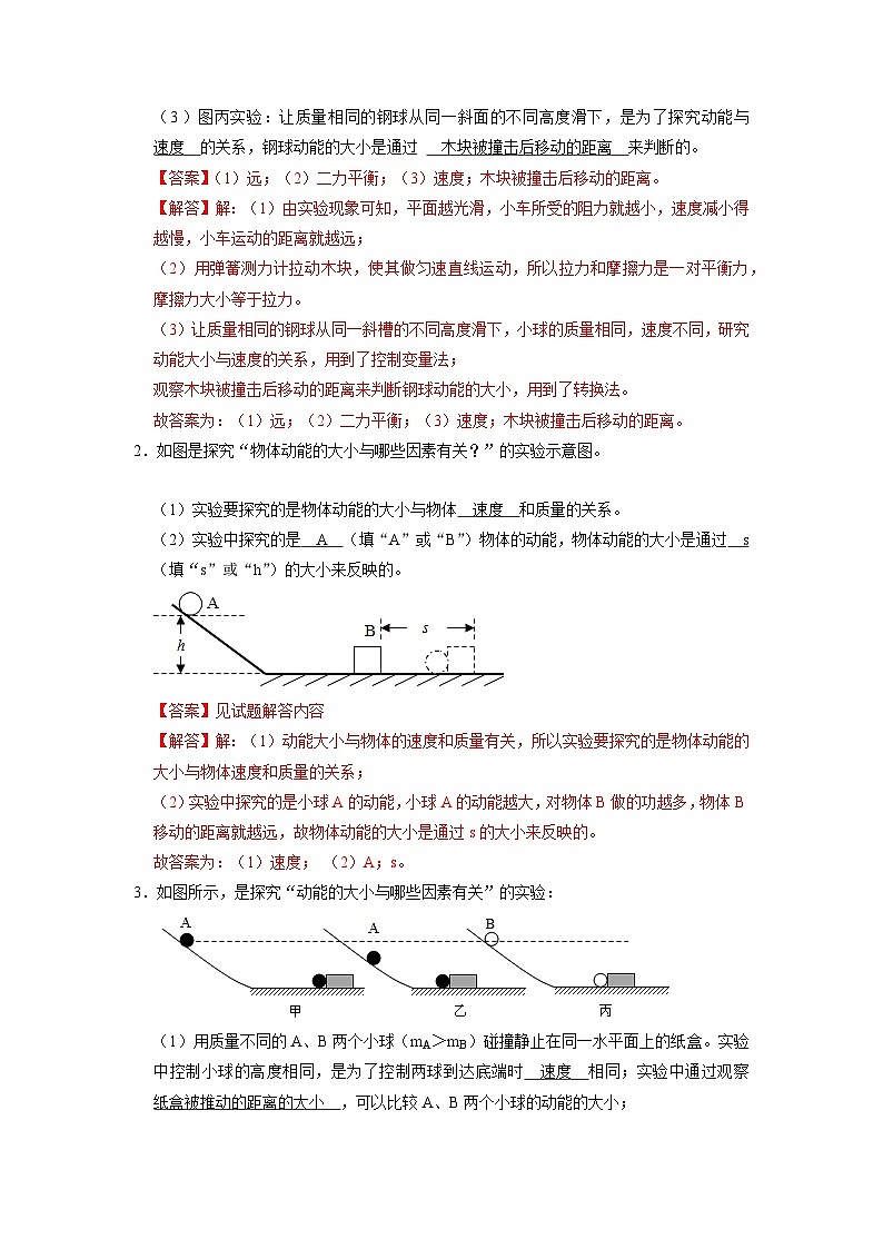 专题04 《机械能与内能》压轴培优题型训练 （解析版）第2页