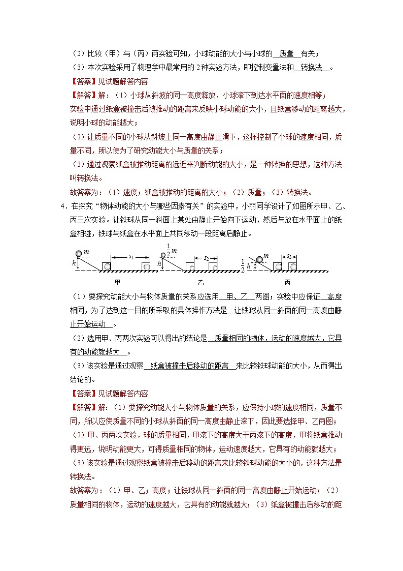 专题04 《机械能与内能》压轴培优题型训练 （解析版）第3页